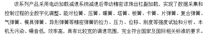 機車懸掛螺旋彈簧軸向力試驗機